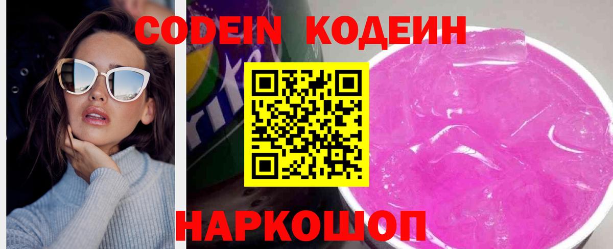 Кодеиновый сироп Lean Purple Drank Октябрьский