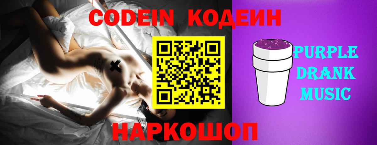 Октябрьский  Кодеиновый сироп Lean напиток Lean (лин)  Вход с VPN  Кодеин Purple Drank 