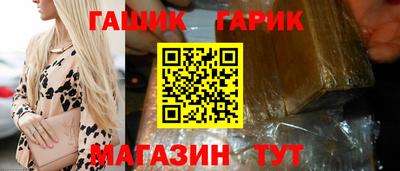 гашик Славянск-на-Кубани
