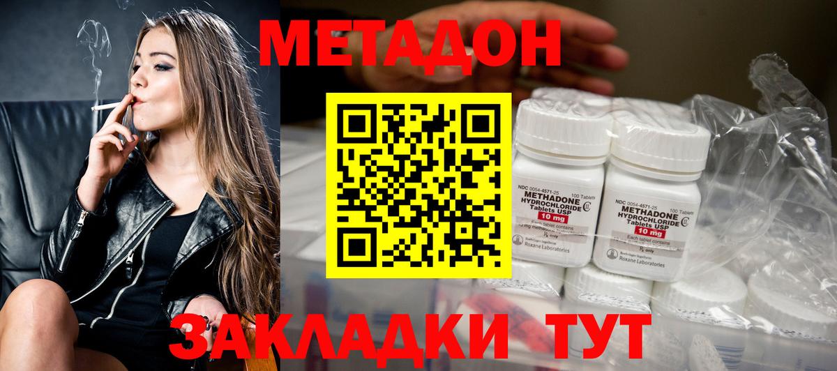 МЕТАДОН methadone  МЕТАДОН кристалл  Вход с VPN  Октябрьский 
