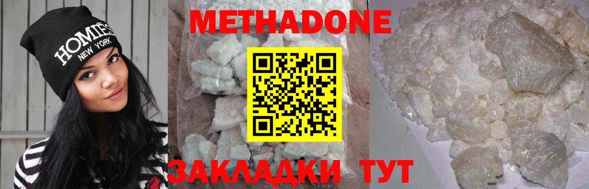 Метадон methadone Октябрьский
